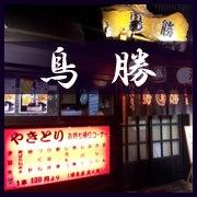 Charcoal grilled chicken 「Torikastu」