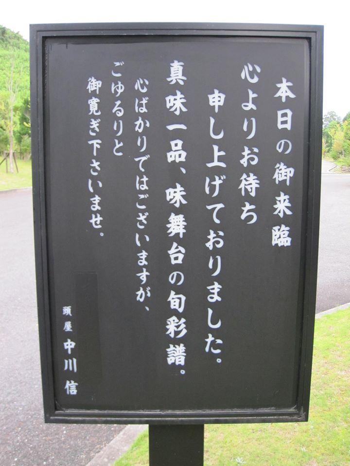 出石皿そば そば処 本陣鸛屋