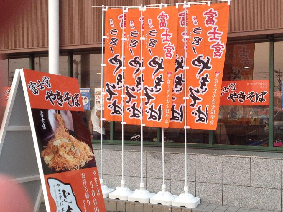 富士宮やきそば学会　認証店　「やきそば工房　とき　加賀店」