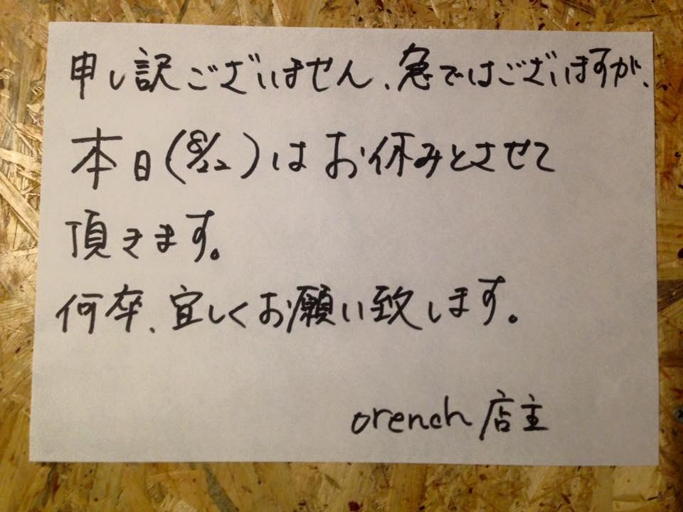 七輪炭火焼肉　オレンチ