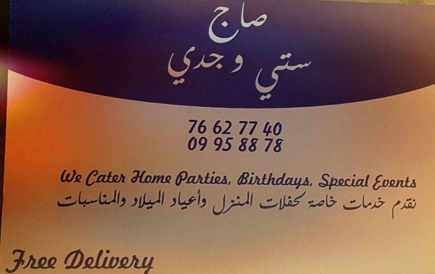 صاج ستي و جدي