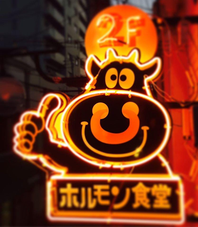 あさかわ商店 ホルモン食堂 Sanda-shi Hyogo