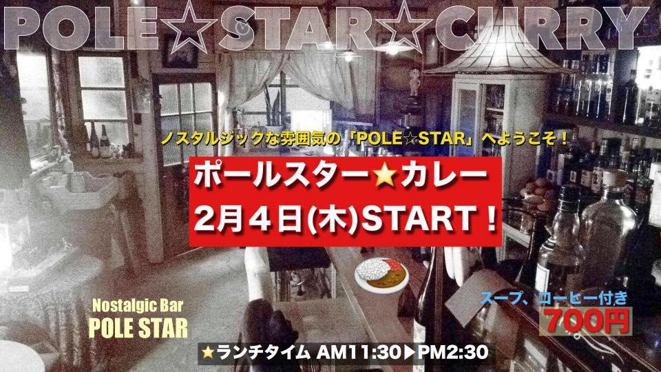 ポールスターカレー