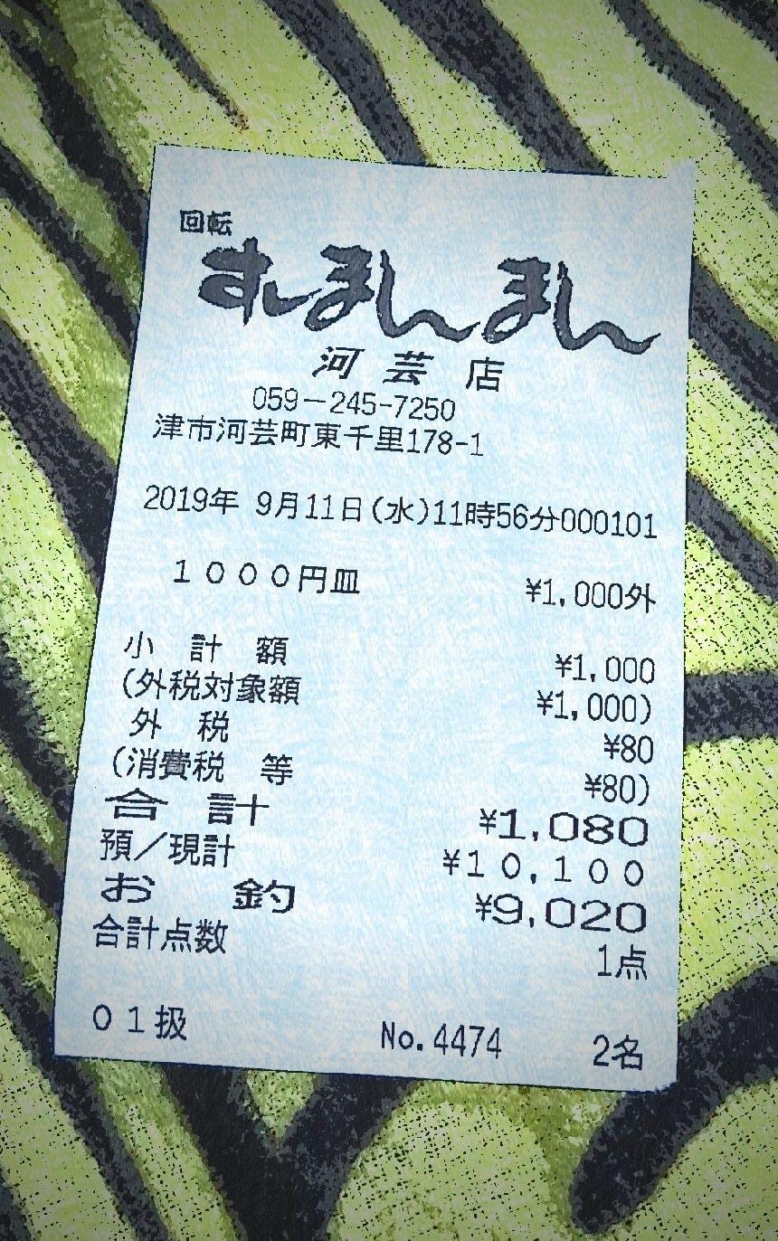 すしざんまい河芸店