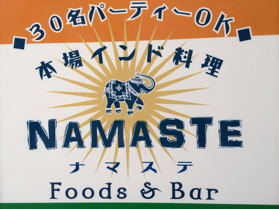 ナマステ　Indian food ＆BAR