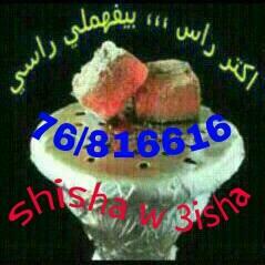 Shisha w 3isha