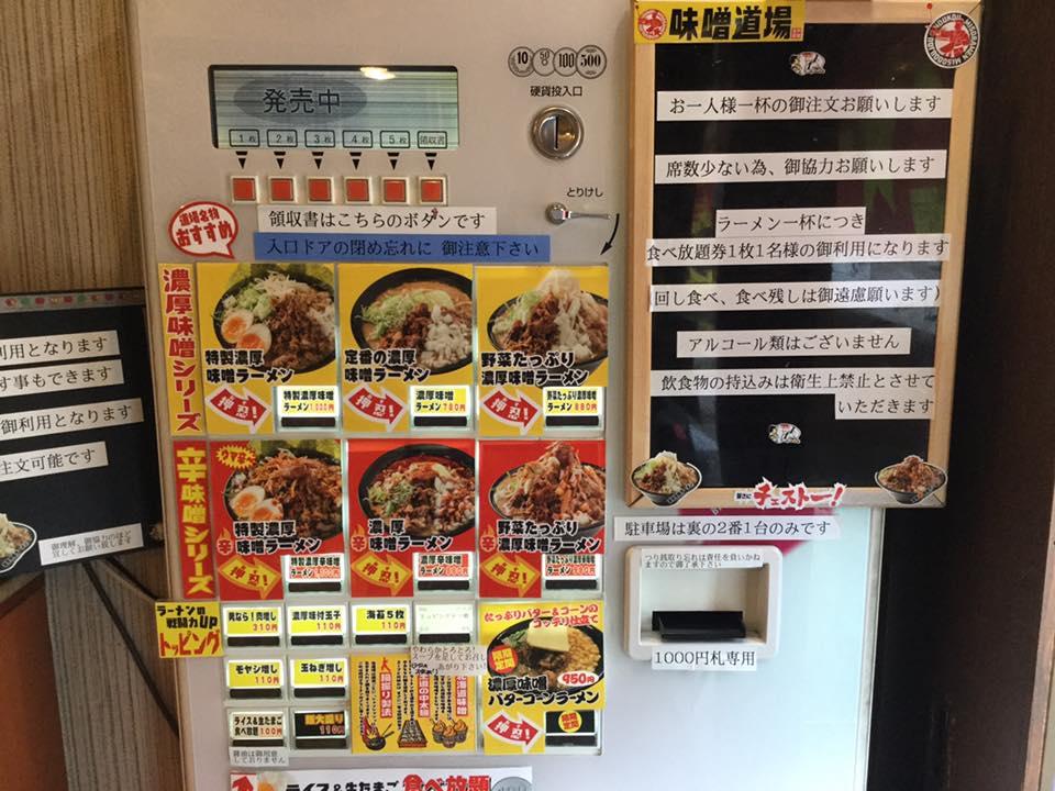味噌道場 戸田支部