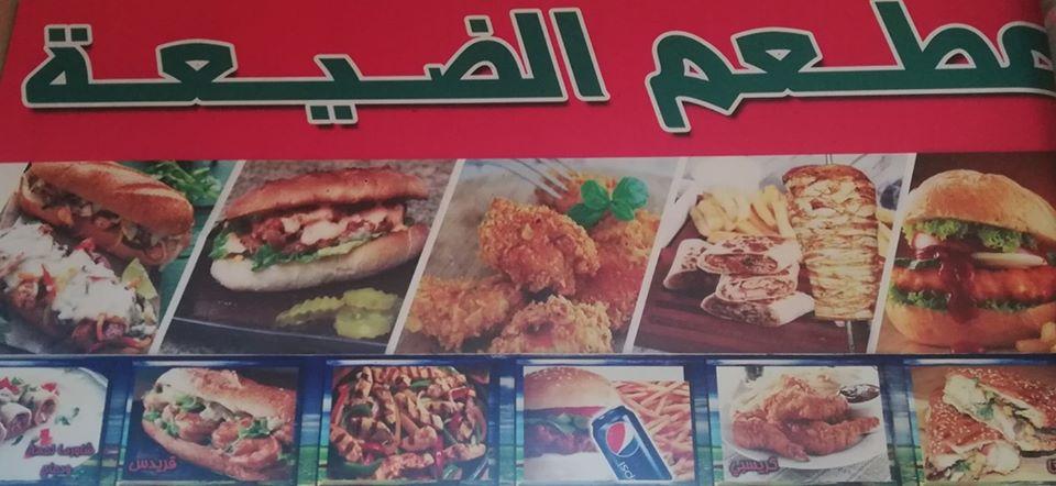 مطعم الضيعة Tyre