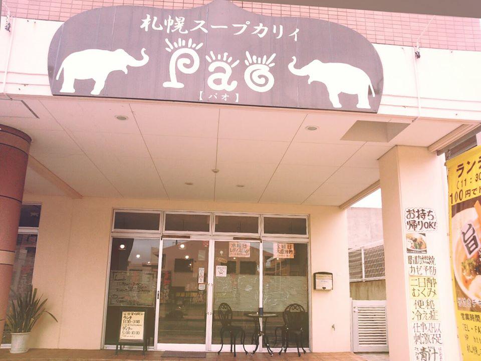 札幌スープカリィPao