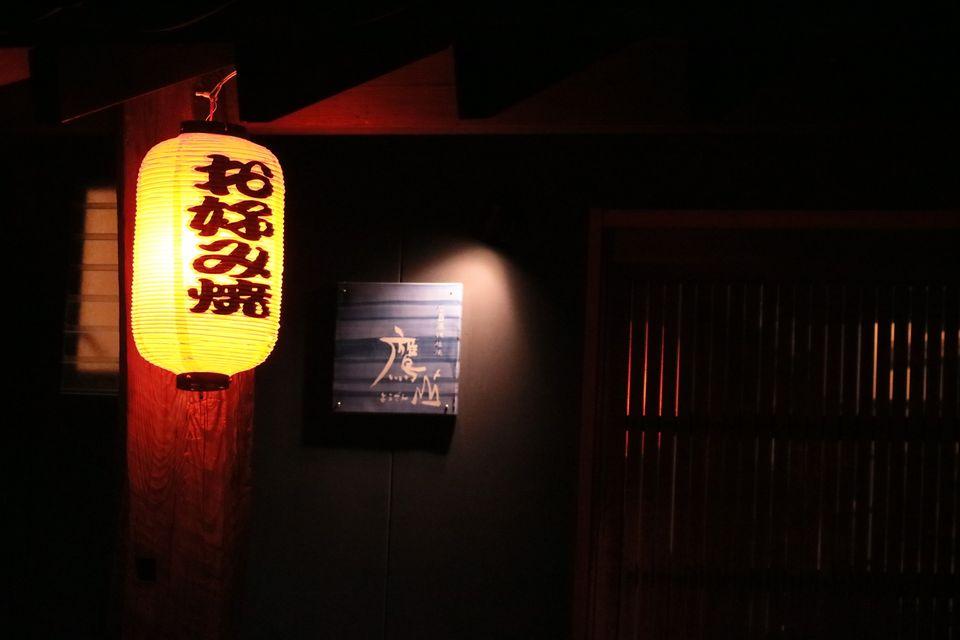 広島鉄板焼　鷹山（ようざん）