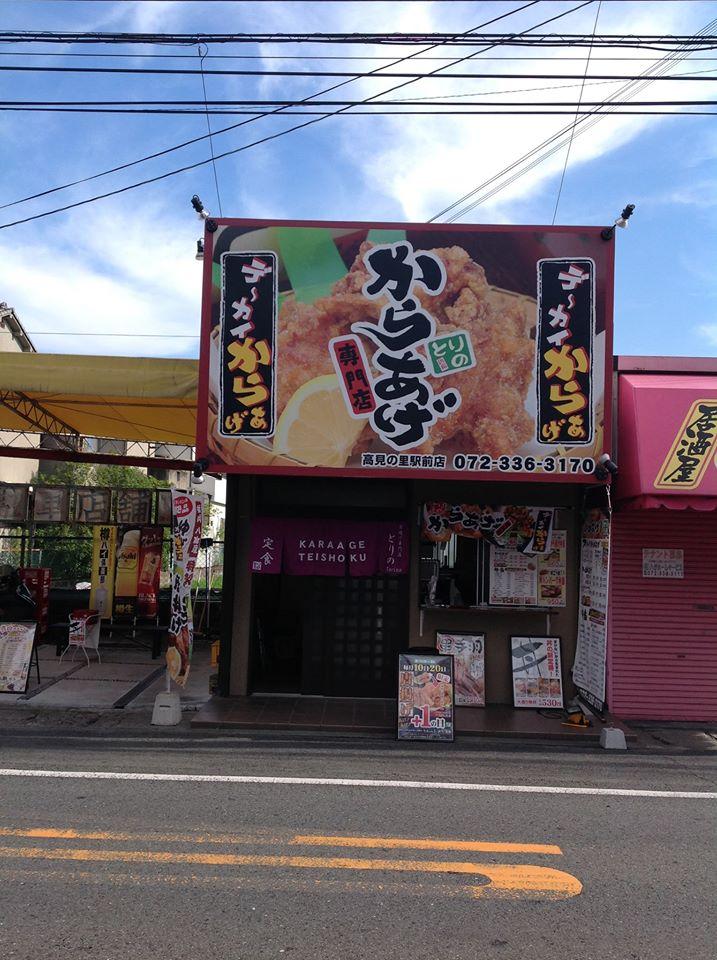 Karaage Torino Takaminosato