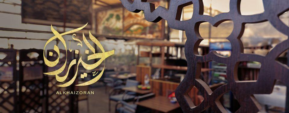 خيزران - Khaizaran