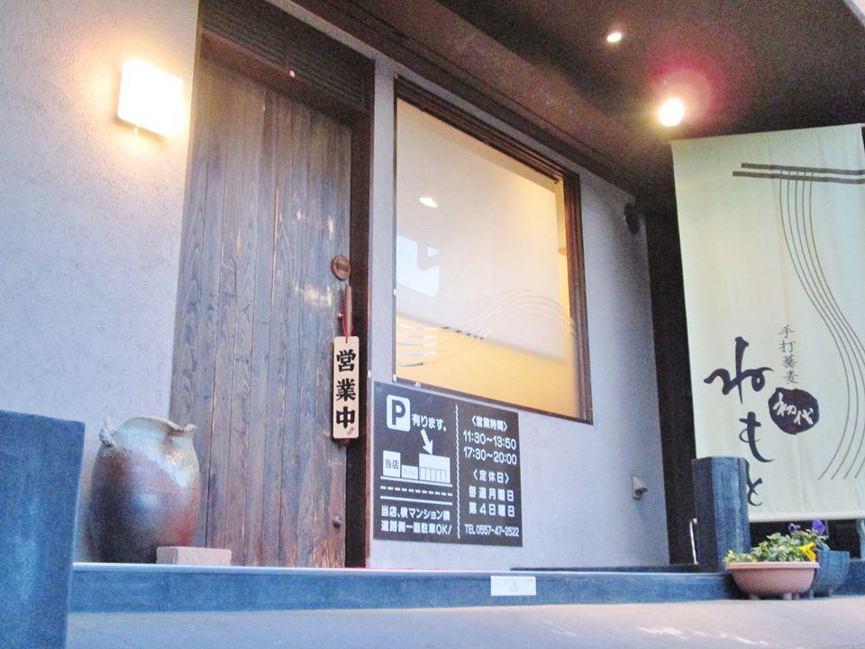 手打そば 初代ねもと