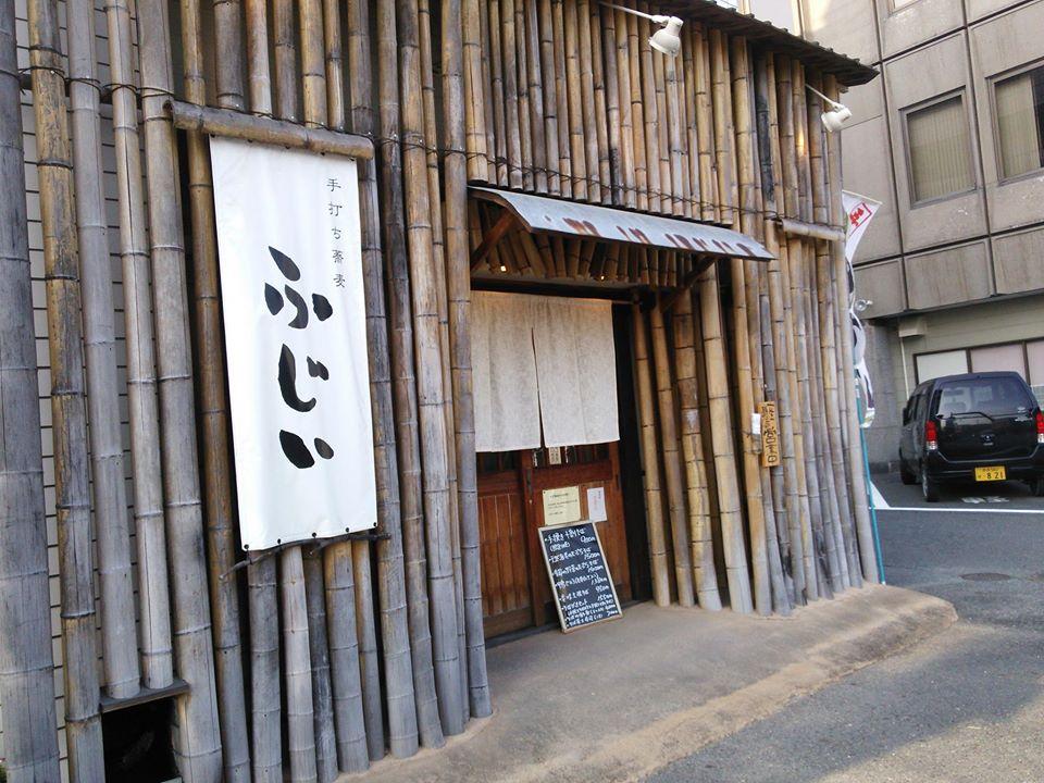 手打ち蕎麦ふじい