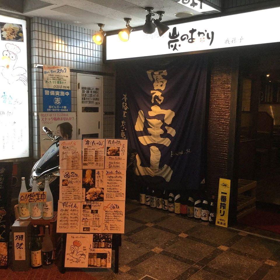 炭のあかり 我孫子