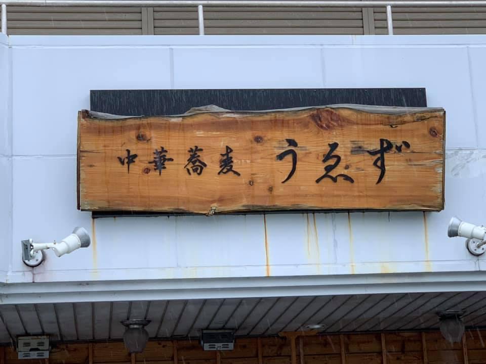 CoCo壱番屋 甲府昭和インター店