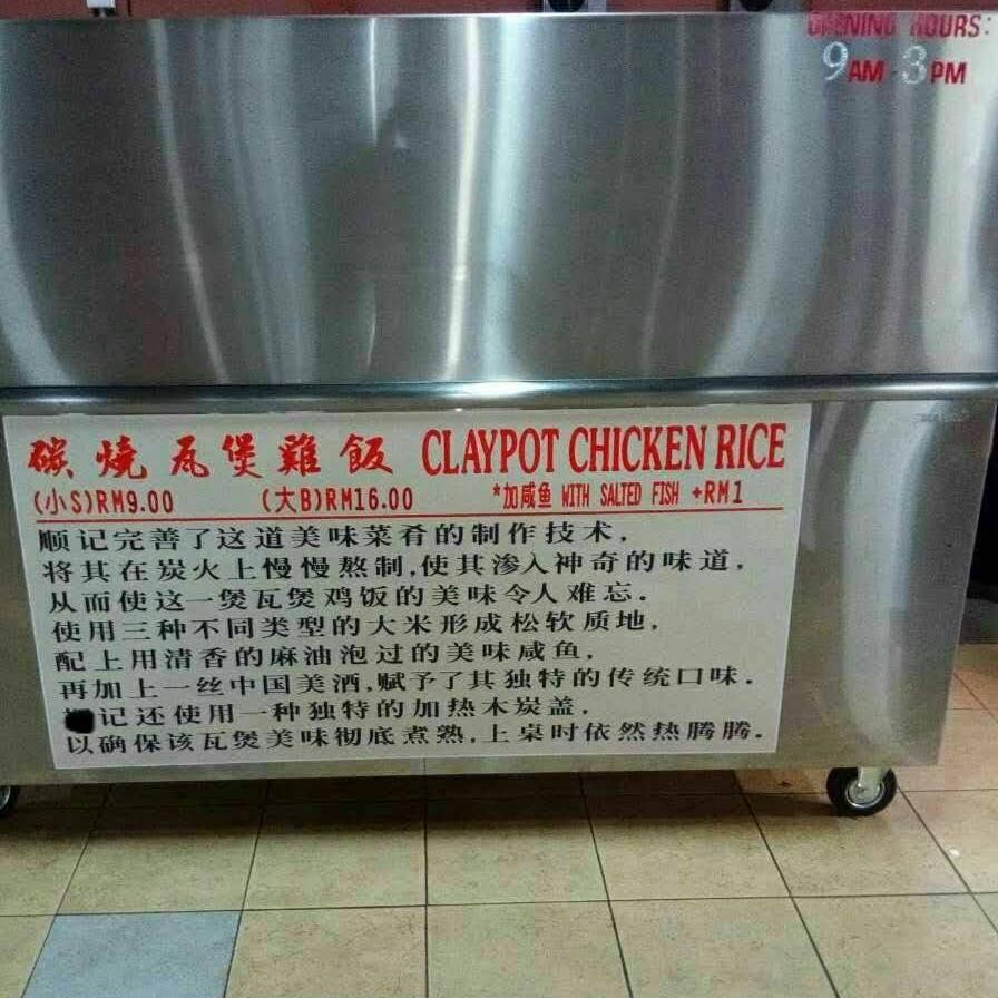 顺记碳烧瓦煲鸡饭