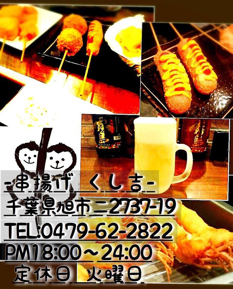 鶏串豚串おたまじゃくし