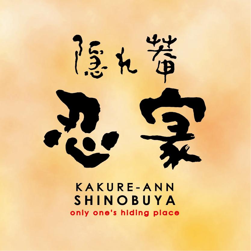 忍家 鹿嶋店