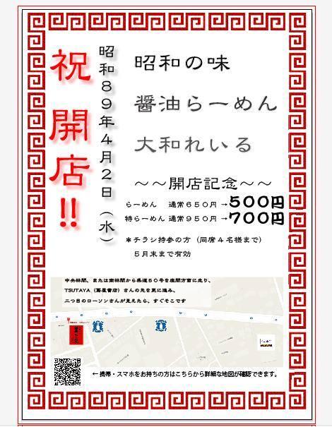 大和れいる