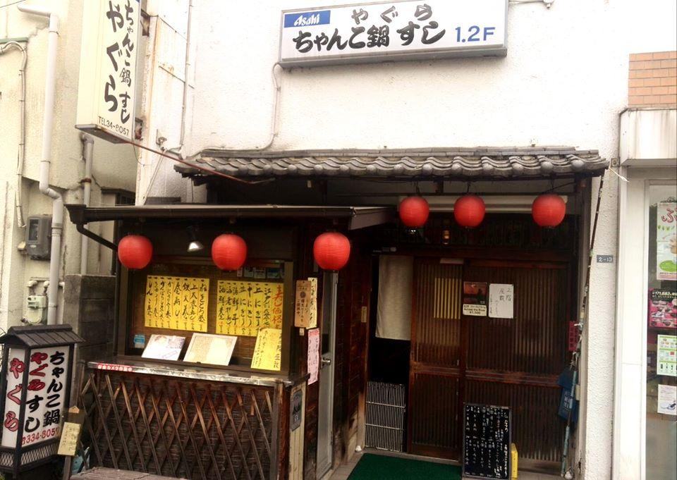 櫓