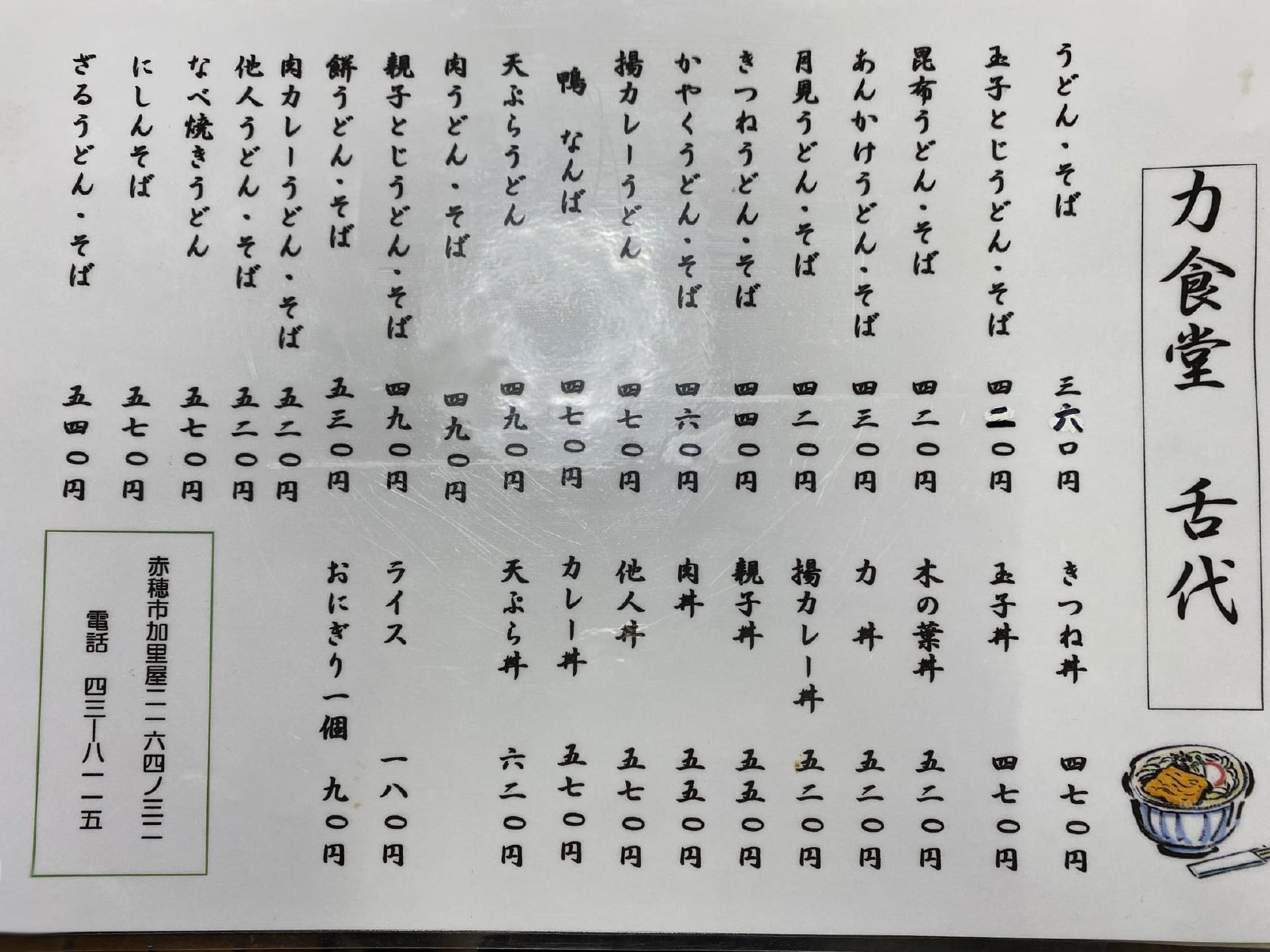力食堂