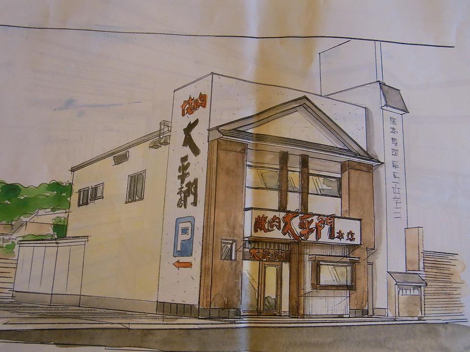 焼肉大平門　倉吉本店