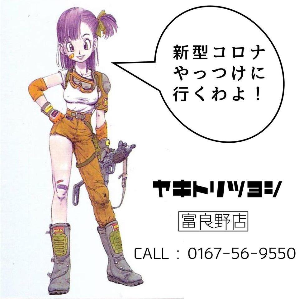 ヤキトリツヨシ