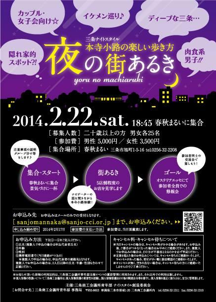 さんじょうバル街（新潟県三条市）