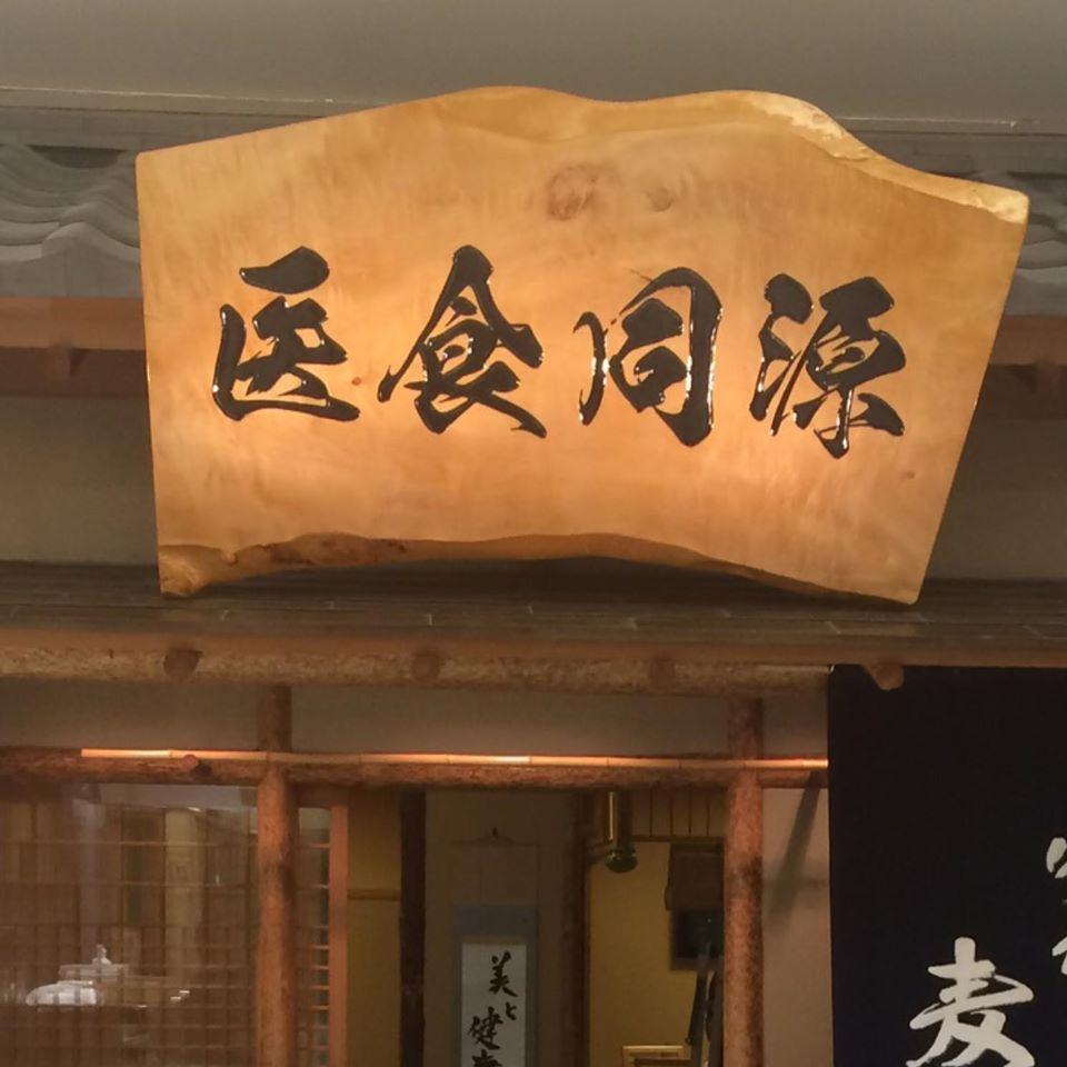 静岡 自然生