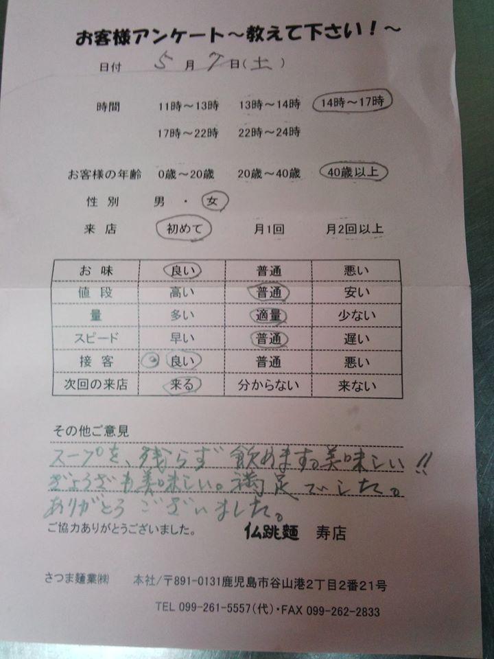 仏跳麺　鹿屋寿店 Kanoya-shi Kagoshima