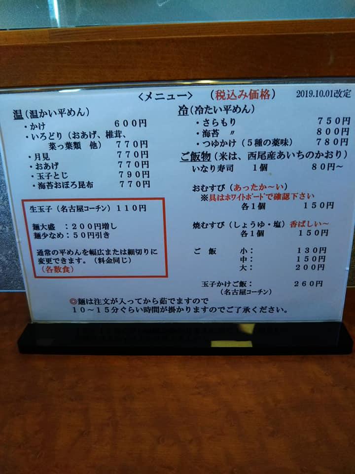 きしめん専門店 いこま