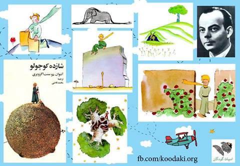 کافه کتاب شازده کوچولو