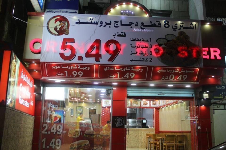 الديك المقرمش