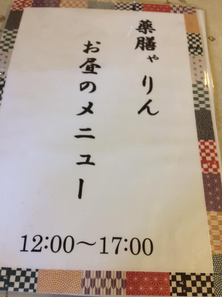 Yakuzenya Rin