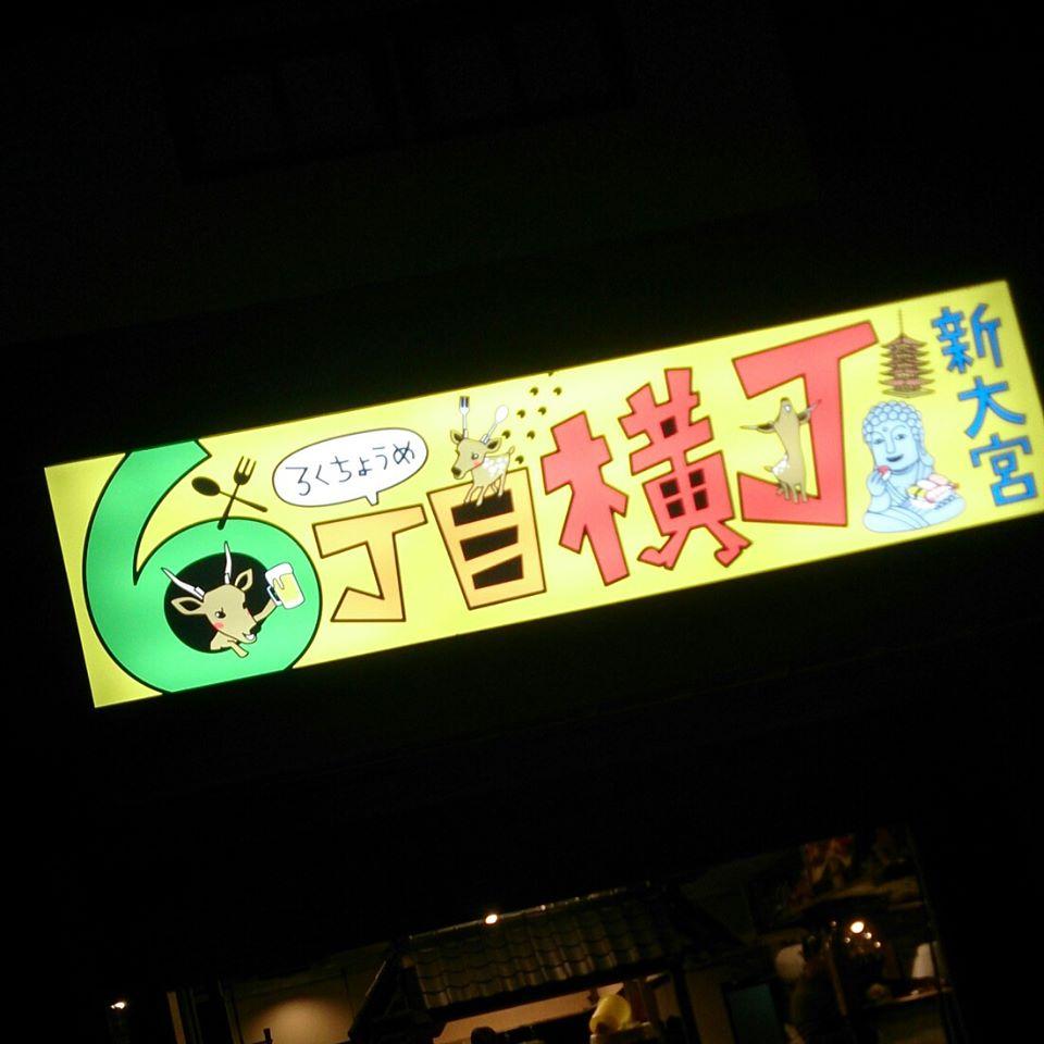 Shin Omiya 6chome Yokocho