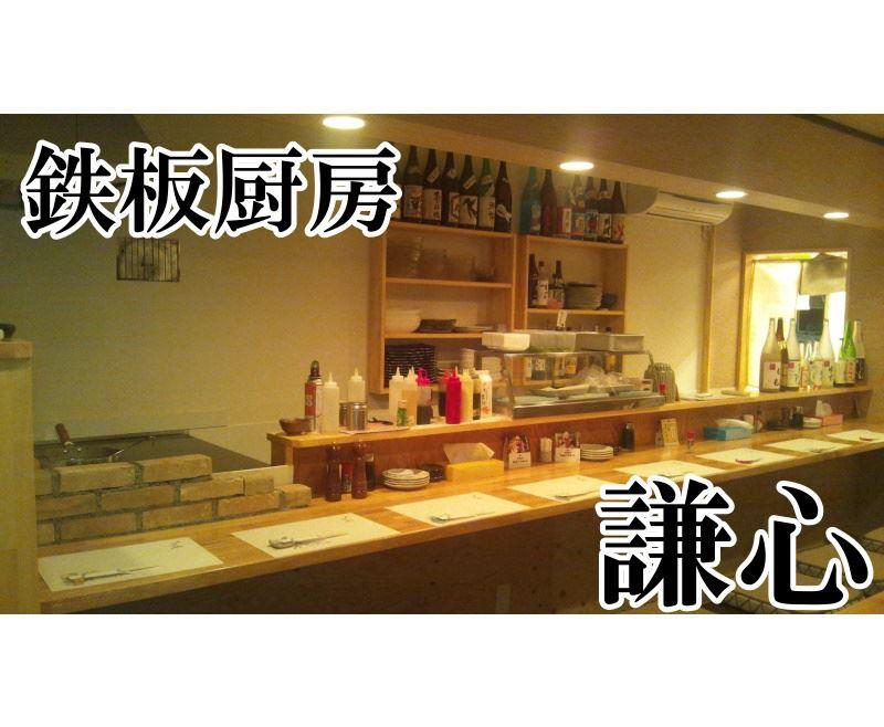 謙心