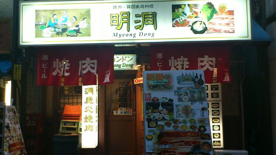 明洞