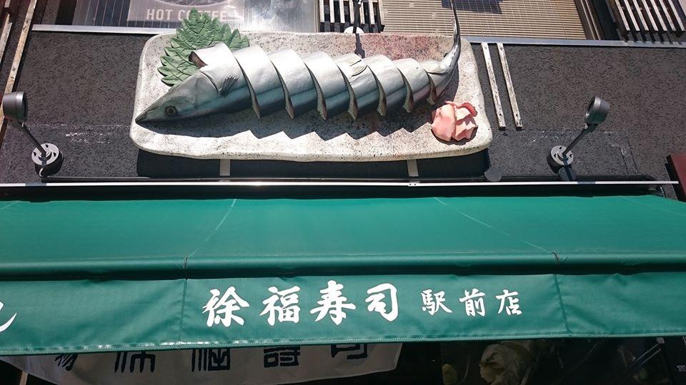 Jofuku Sushi Jofuku