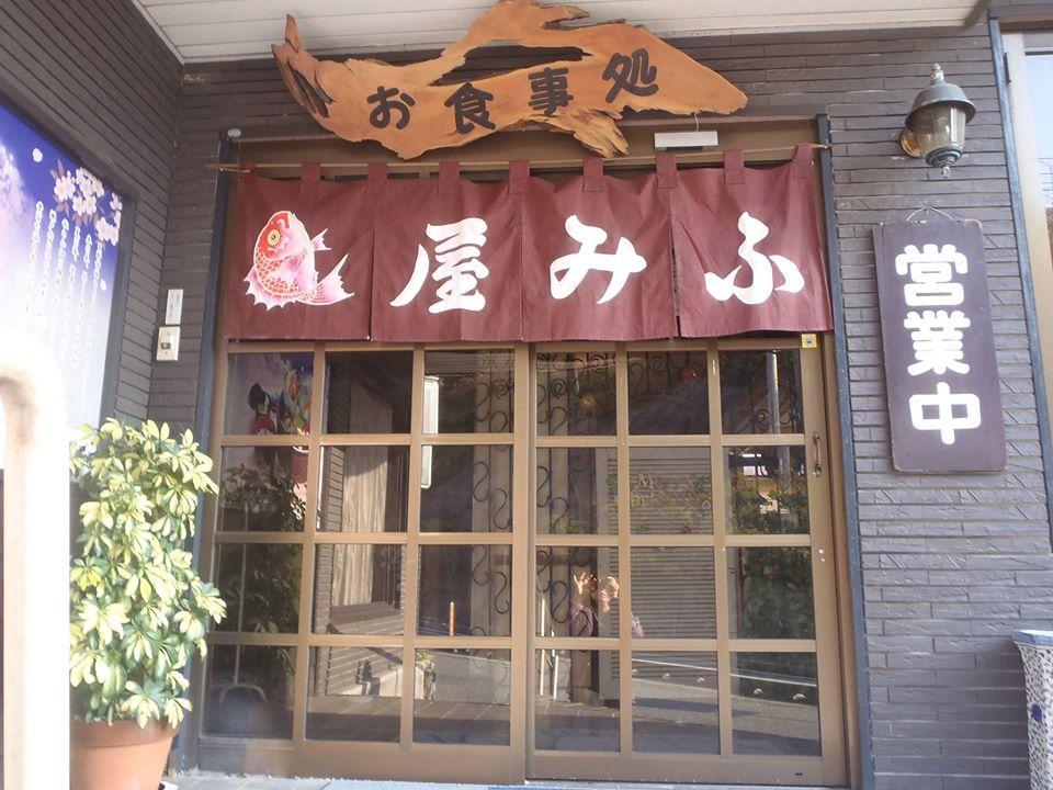 大島海鮮料理　ふみ屋