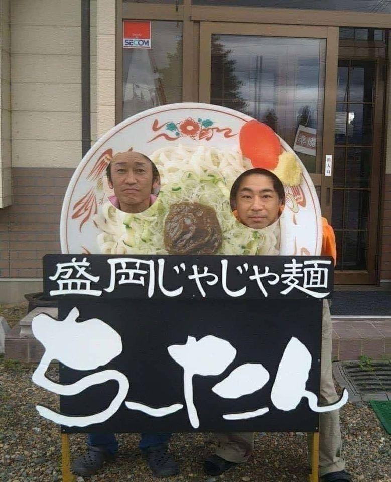 盛岡じゃじゃ麺　ちーたん