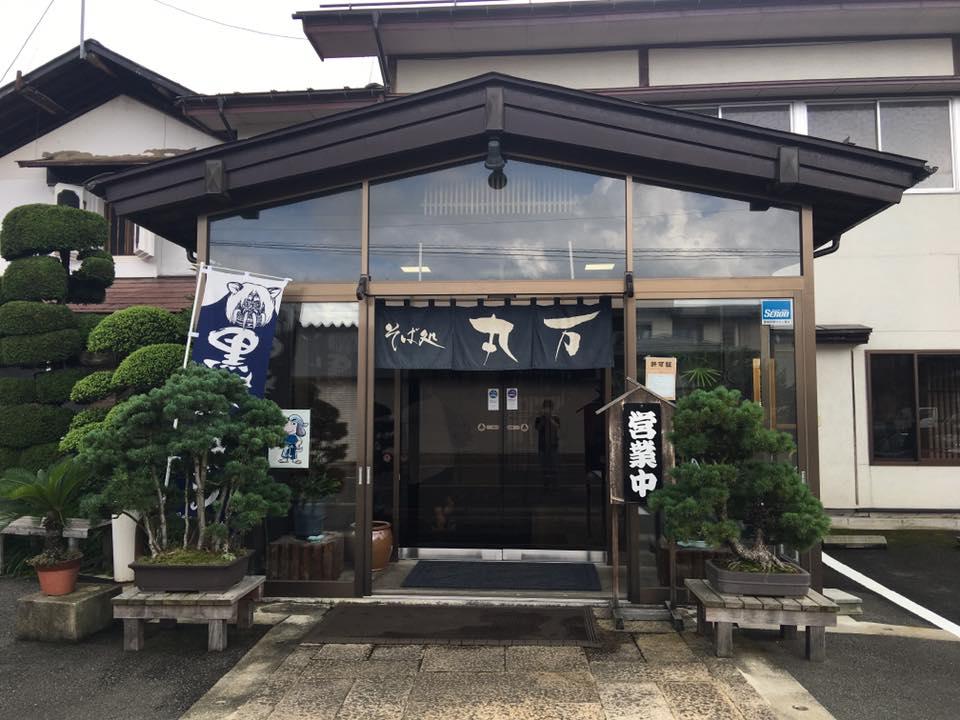 そば処丸万