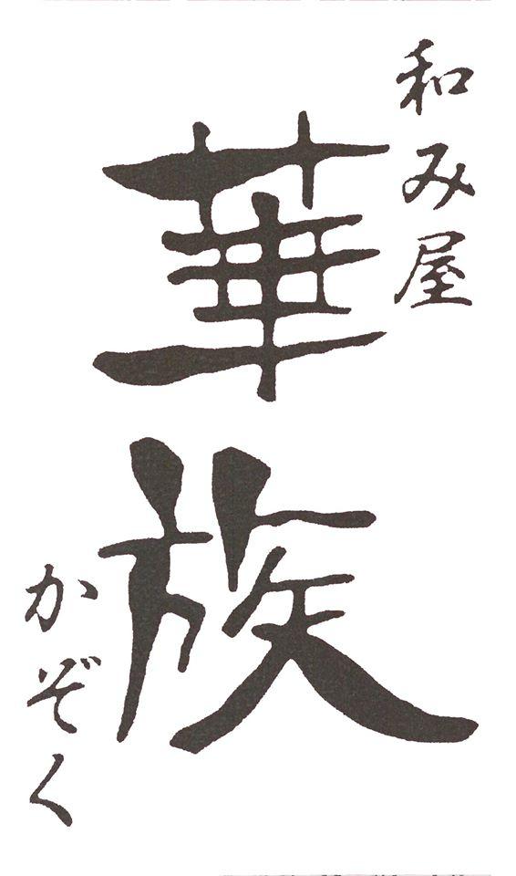 Kazoku