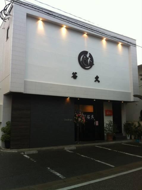いけす割烹　谷久（たにきゅう）