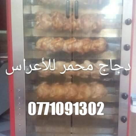 دجاج محمر Poulet Roti