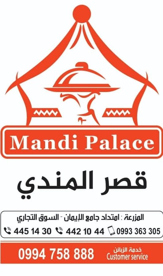 مأكولات قصر المندي