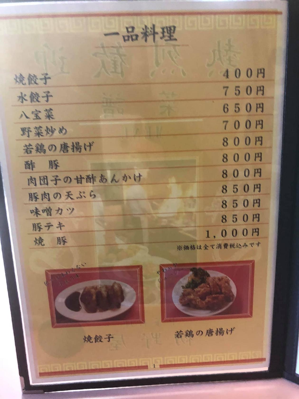 初野飯店