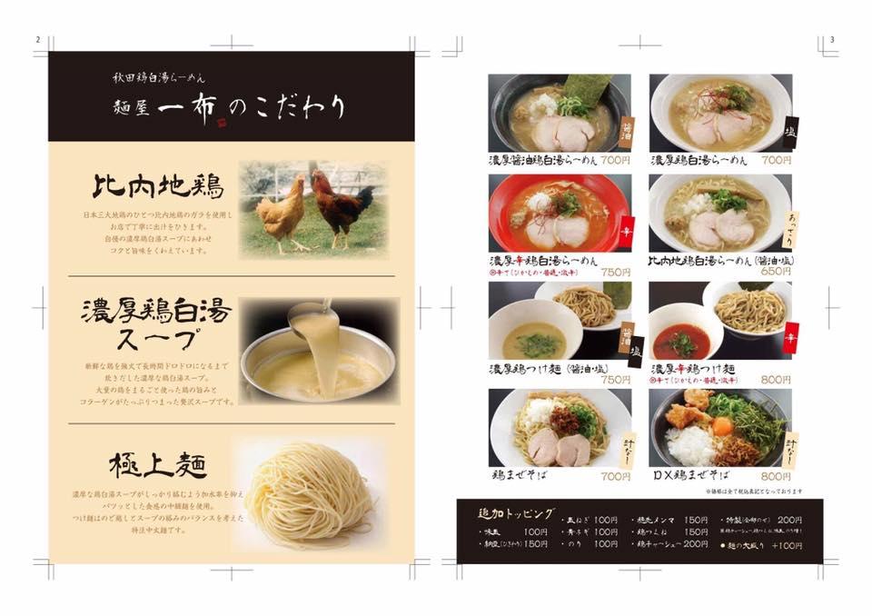 Noodle Ippu
