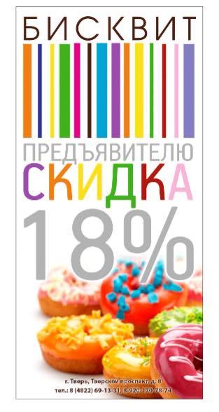 Бисквит