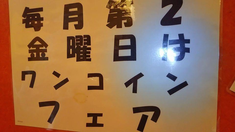 激辛ラーメンなら呉市広町にある山来亭〜さんらいてい